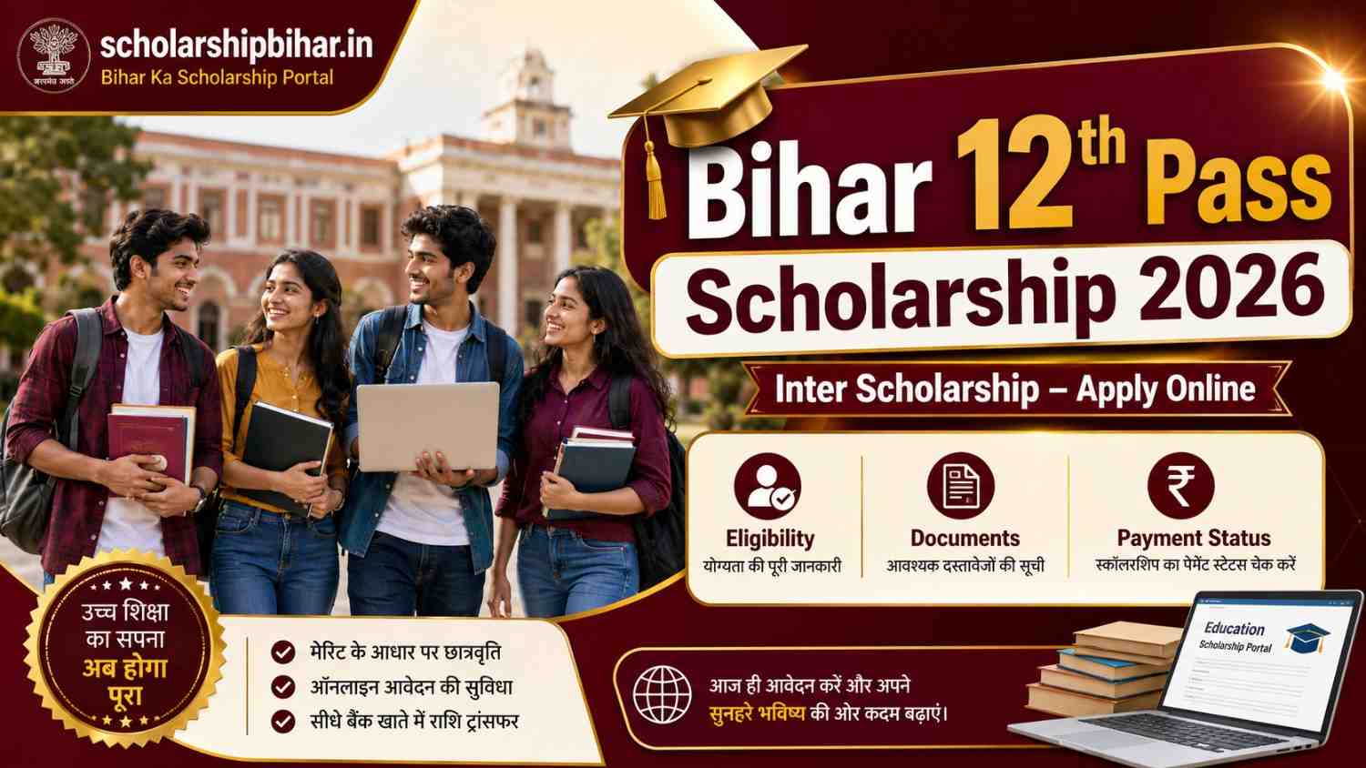 Bihar 12th Pass Scholarship 2026 – Inter Scholarship Apply Online & Eligibility