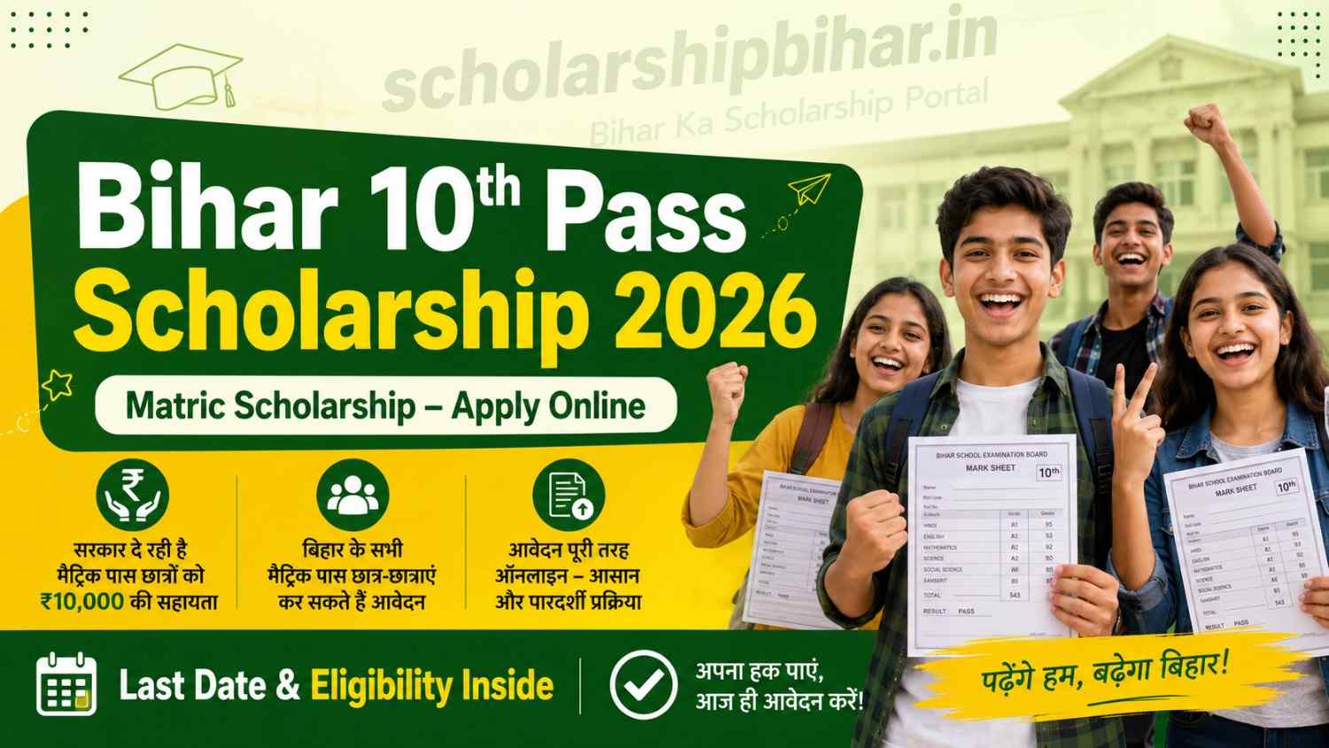 Bihar 10th Pass Scholarship 2026 – Matric Scholarship Apply Online & Last Date