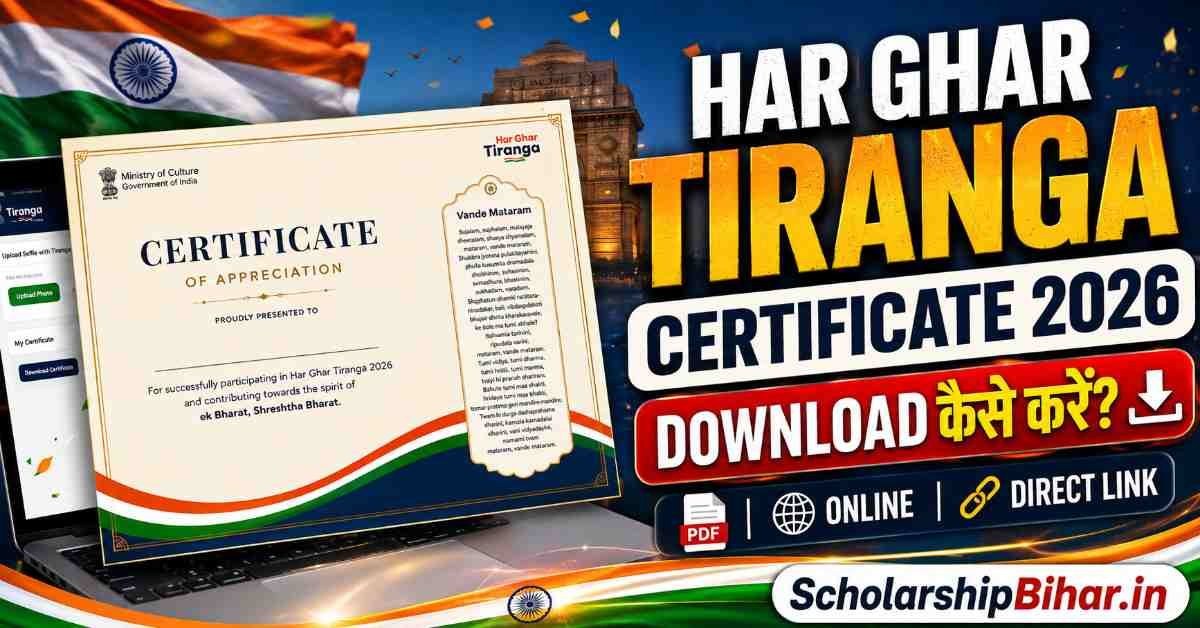 Har Ghar Tiranga Certificate 2026: Certificate Download, Online Apply, Photo और Portal की पूरी जानकारी