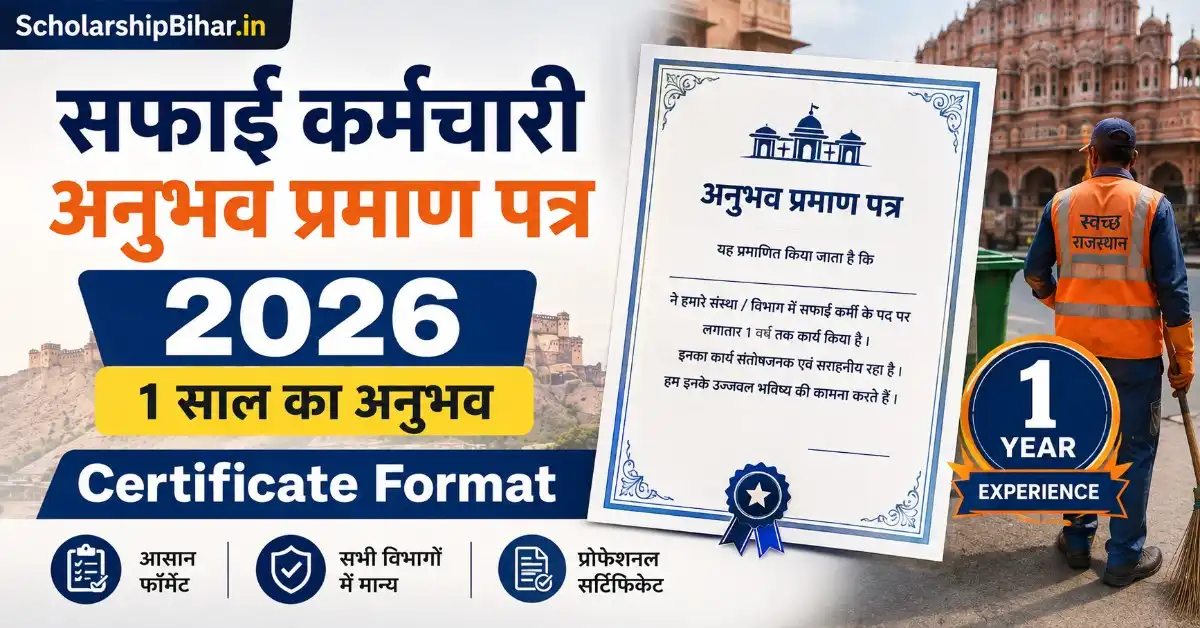 Rajasthan Safai Karmachari Experience Certificate 2026: 1 साल का अनुभव और जरूरी जानकारी