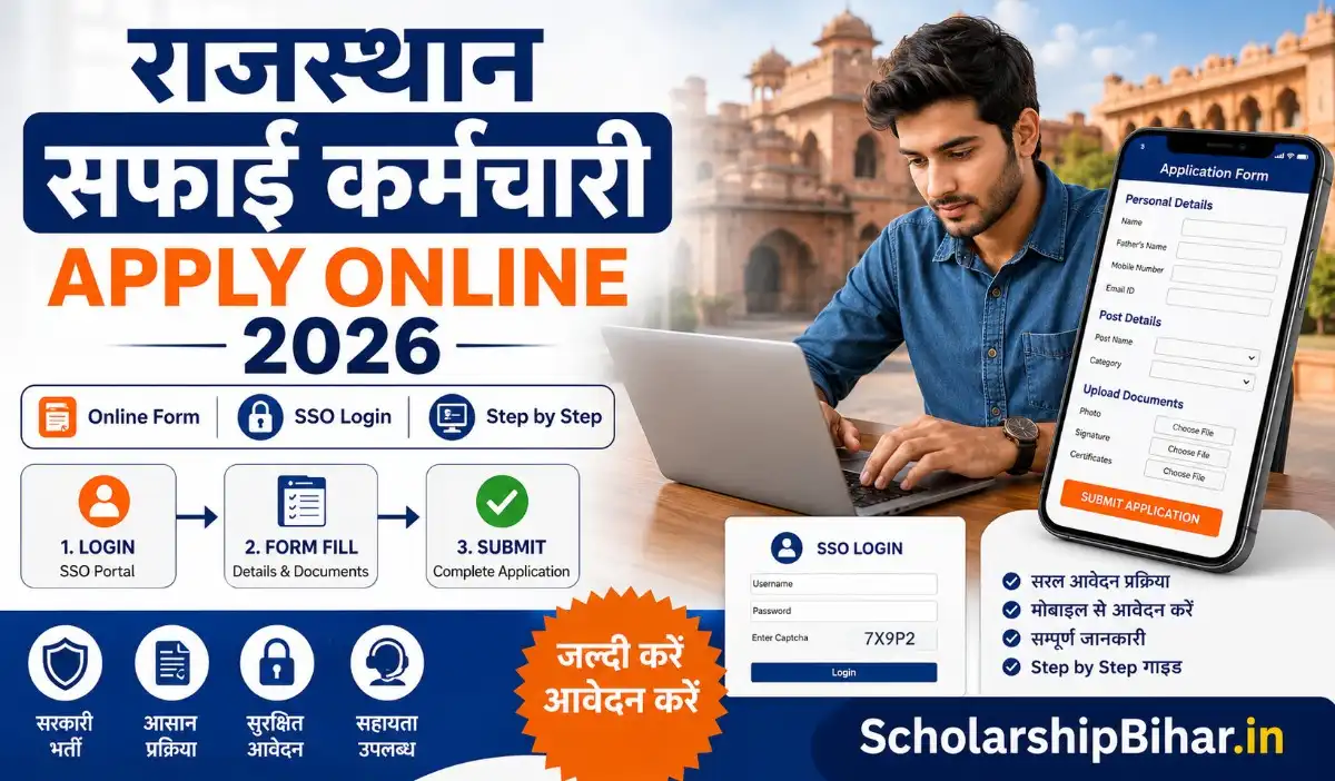 Rajasthan Safai Karmachari Apply Online 2026: ऐसे भरें Online Form