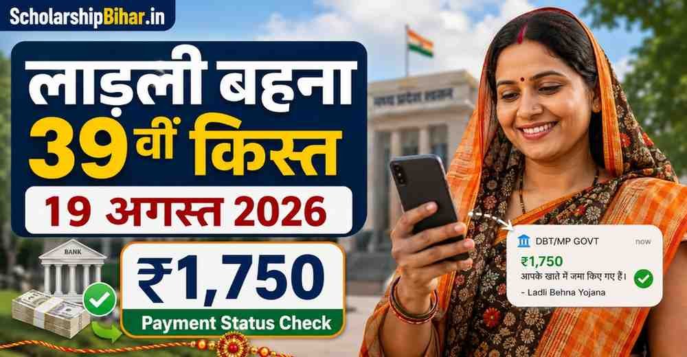 CM Ladli Behna MP Gov In Status Check 39वीं किस्त: लाडली बहना योजना 39वीं किस्त का स्टेटस कैसे चेक करें